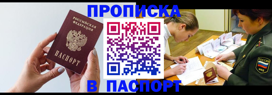 прописка для школы в Кунгуре