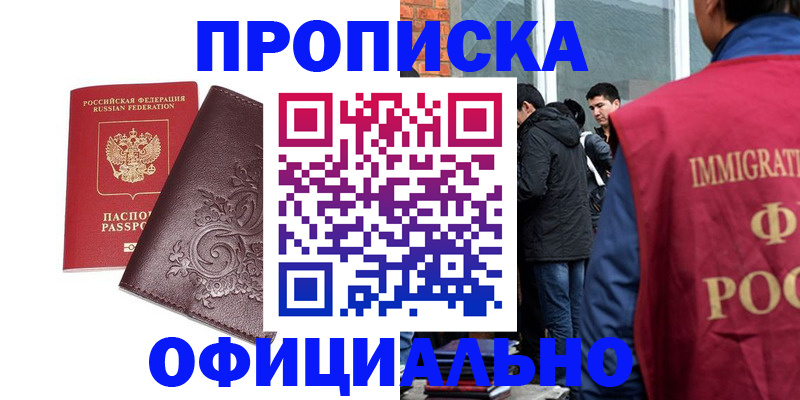 прописка гарантия в Кунгуре